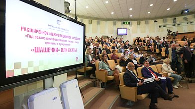 Круглый стол на тему "Год реализации Федерального закона о такси: проблемы и пути решения"