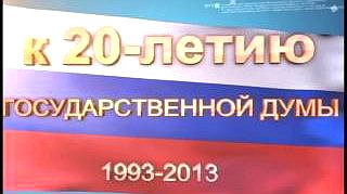 Лекция Председателя Высшего Арбитражного Суда Российской Федерации А.А.Иванова, в рамках цикла лекций, посвящённых  20-летию Конституции и Федерального Собрания Российской Федерации