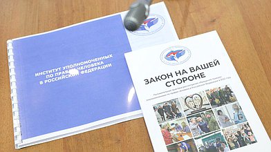 Парламентские слушания Комитета по развитию гражданского общества, вопросам общественных и религиозных объединений на тему "Развитие института уполномоченного по правам человека на федеральном и региональном уровнях в условиях современных вызовов"